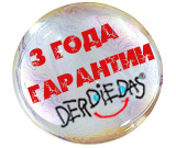 Гарантия на все модели DerDieDas - 3 года